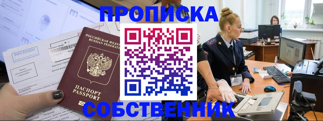 прописка регистрация в Норильске