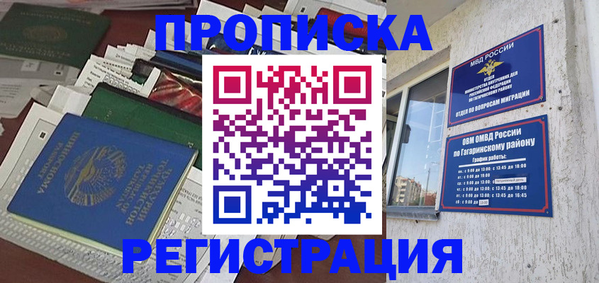 прописка от собственника в Норильске