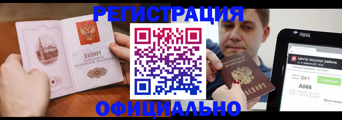 прописка законно в Норильске