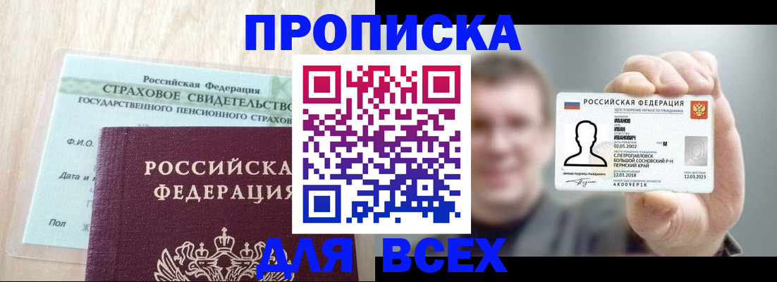 временная регистрация в Норильске