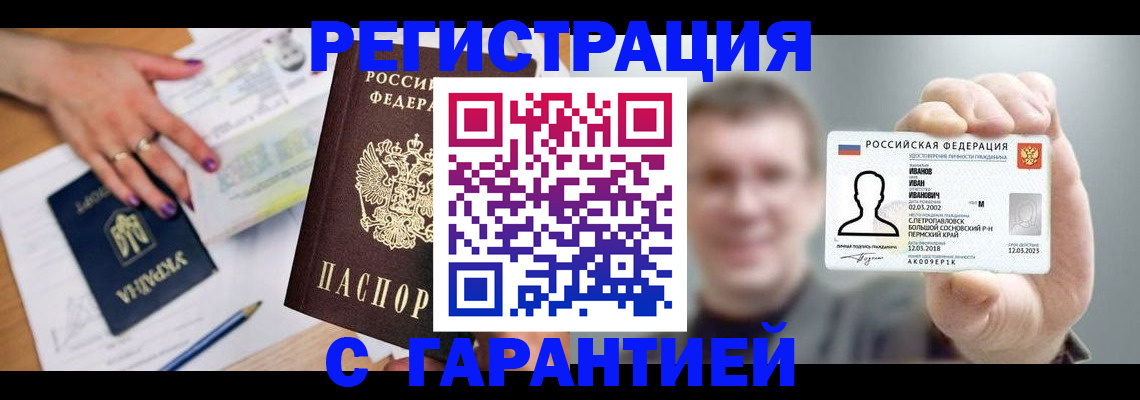 прописка для кредита в Норильске